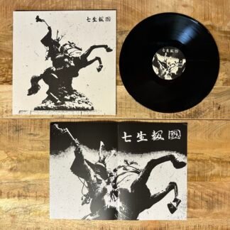 七生報國 - デモ 二 LP